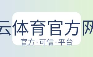 开云体育官方网站 配图